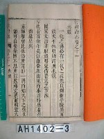 藏品(汀州府誌)的圖片